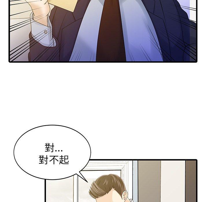 兩個老婆 第 7 話 第41页
