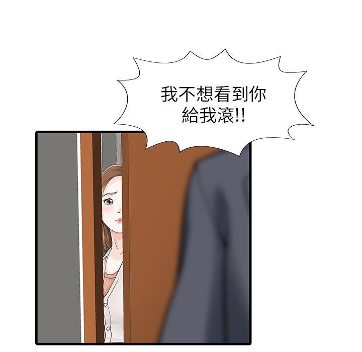 兩個老婆 第 7 話 第43页