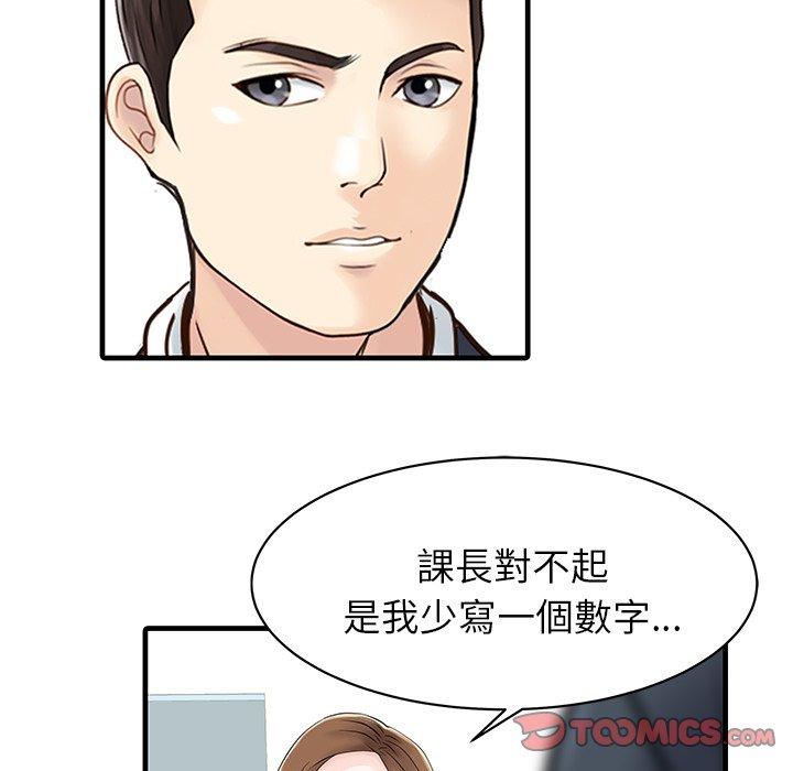 兩個老婆 第 7 話 第46页