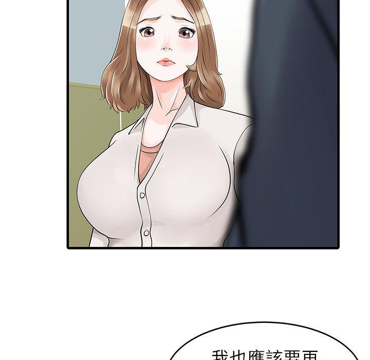兩個老婆 第 7 話 第47页