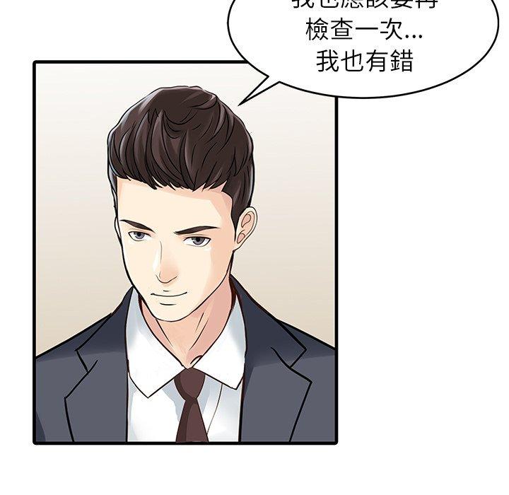 兩個老婆 第 7 話 第48页