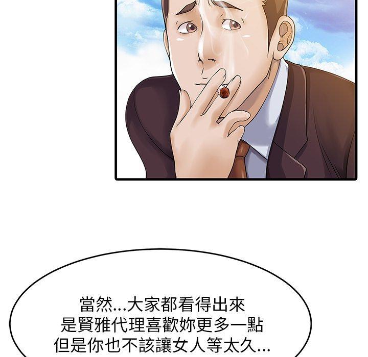 兩個老婆 第 7 話 第61页