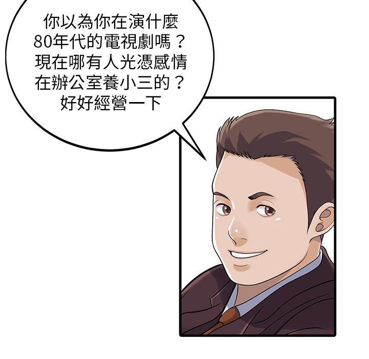 兩個老婆 第 7 話 第63页