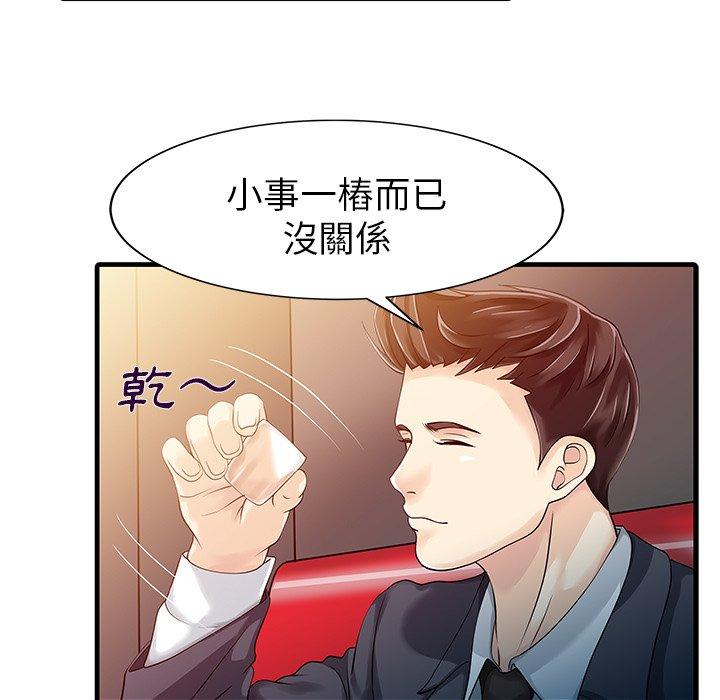 兩個老婆 第 7 話 第67页