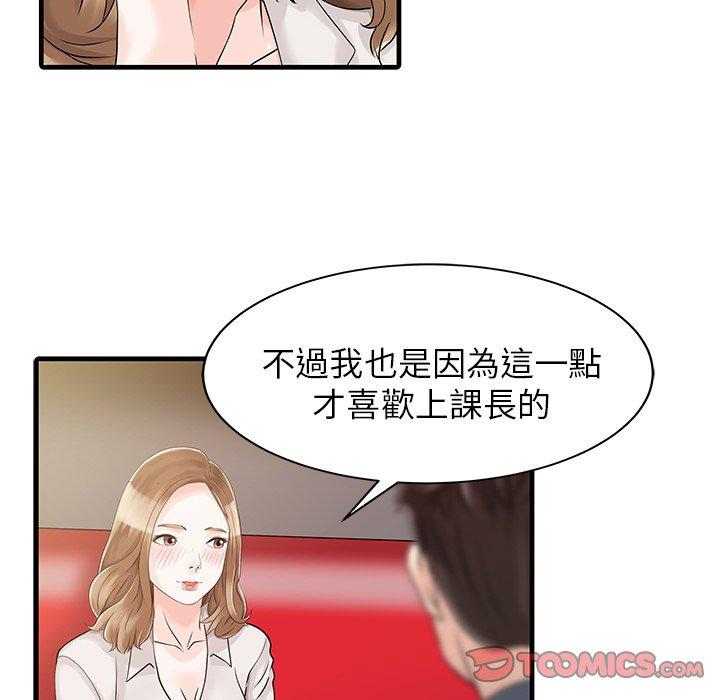 兩個老婆 第 7 話 第70页