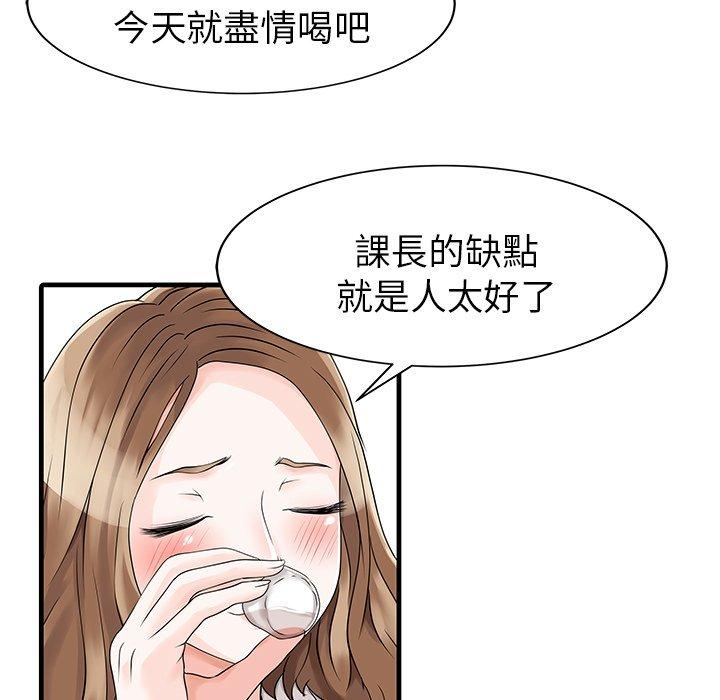 兩個老婆 第 7 話 第69页