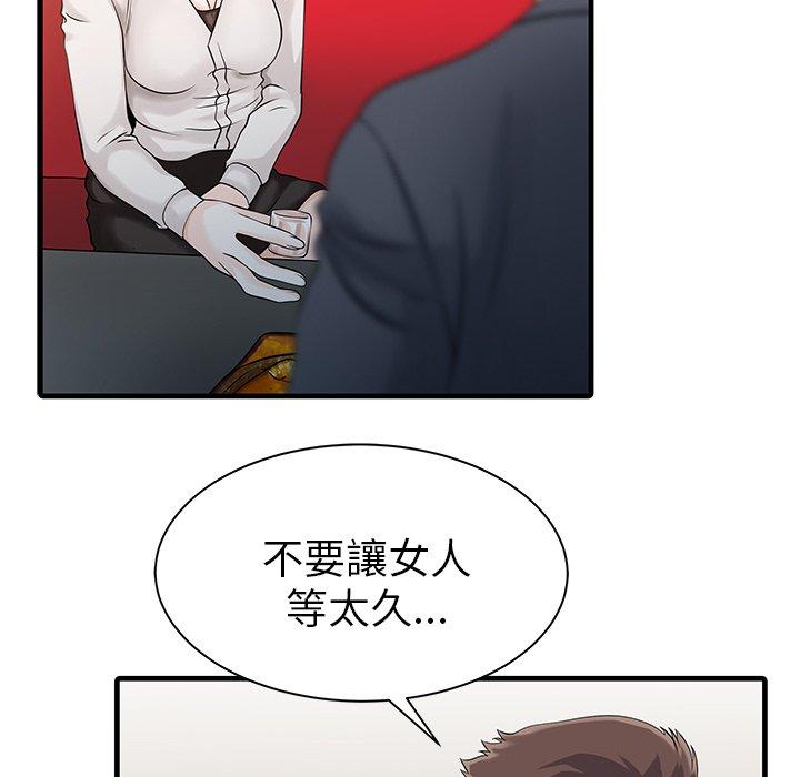 兩個老婆 第 7 話 第71页