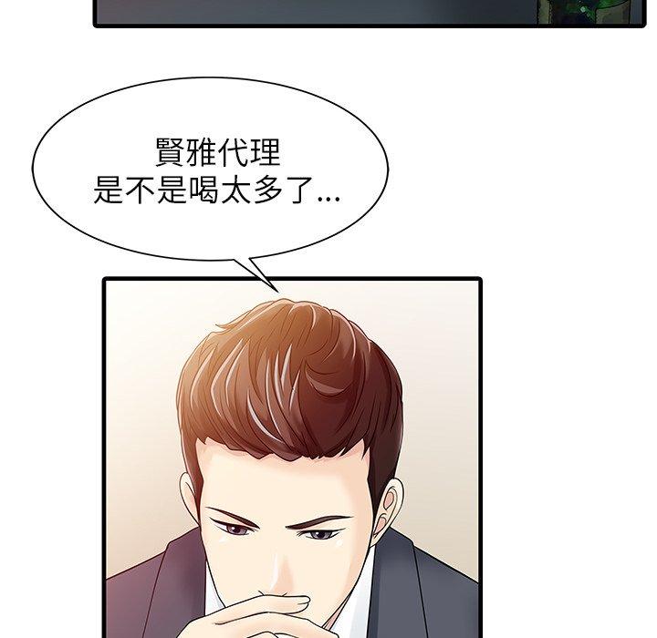 兩個老婆 第 7 話 第75页