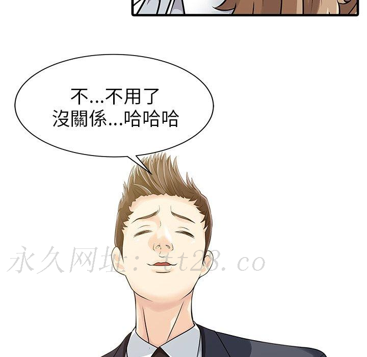 兩個老婆 第 7 話 第80页