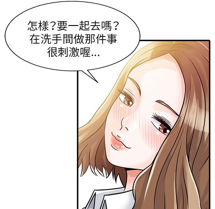 兩個老婆 第 7 話 第79页