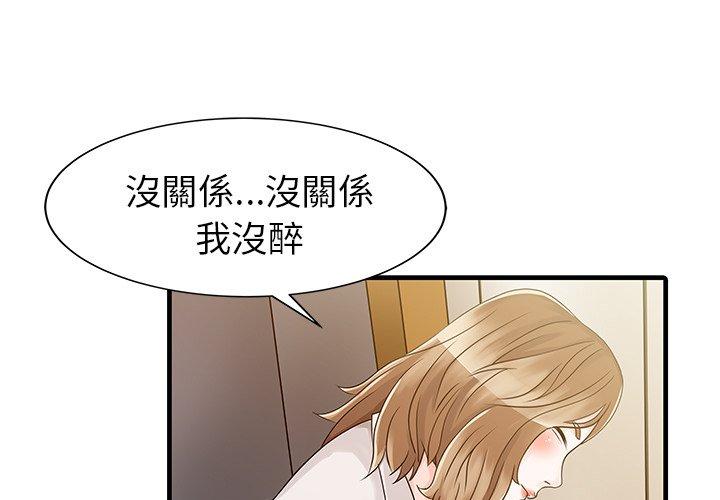 兩個老婆 第 8 話 第1页