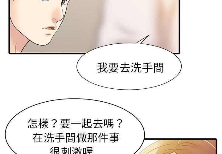 兩個老婆 第 8 話 第4页