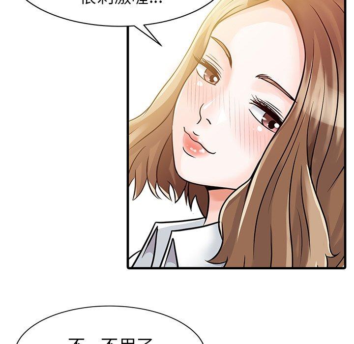 兩個老婆 第 8 話 第5页
