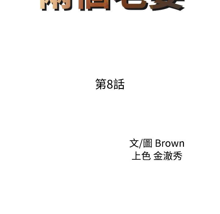 兩個老婆 第 8 話 第9页