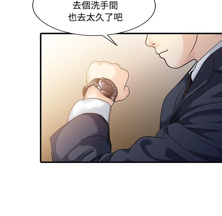 兩個老婆 第 8 話 第12页