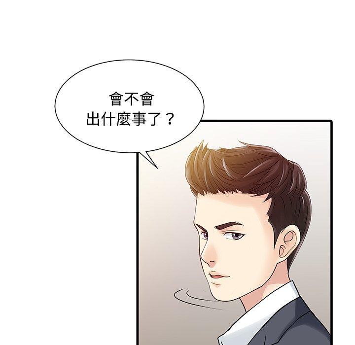 兩個老婆 第 8 話 第13页