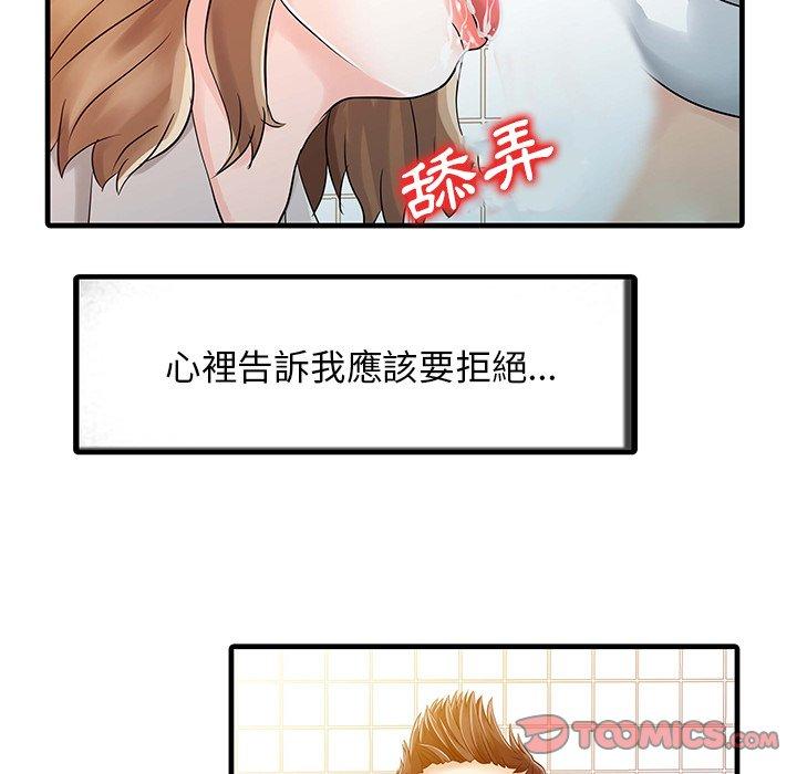 兩個老婆 第 8 話 第30页