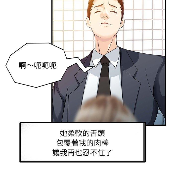 兩個老婆 第 8 話 第31页