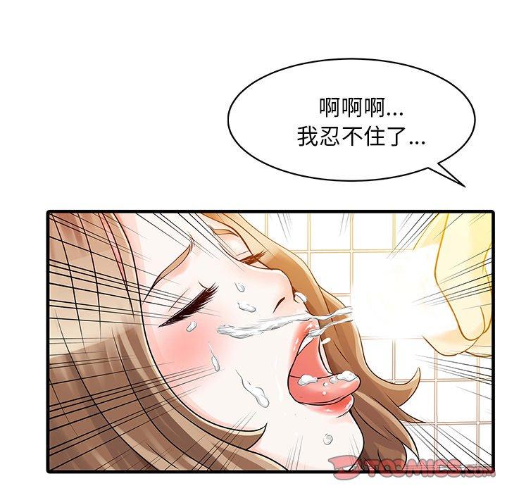 兩個老婆 第 8 話 第34页