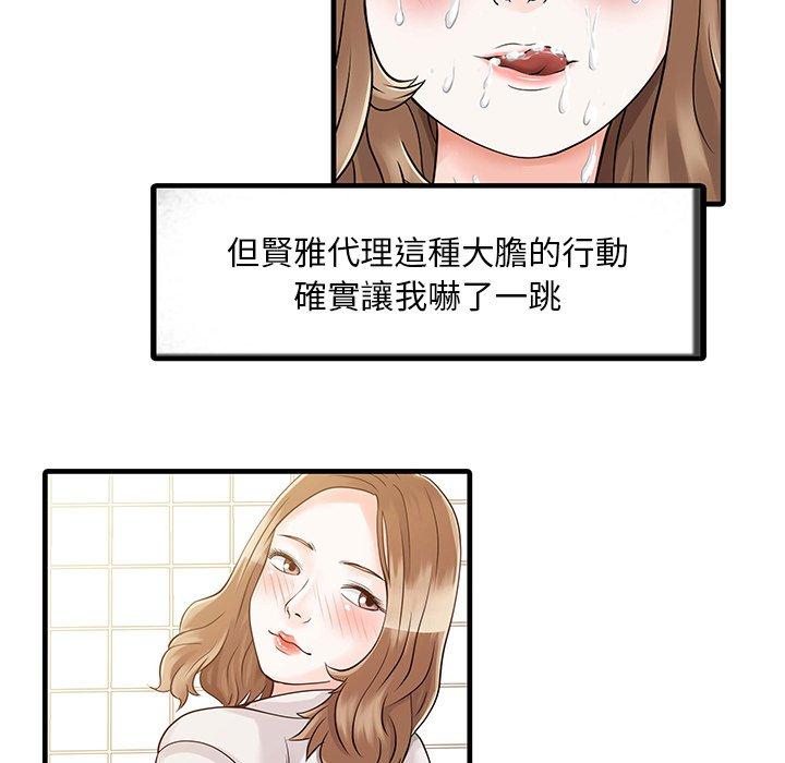 兩個老婆 第 8 話 第37页