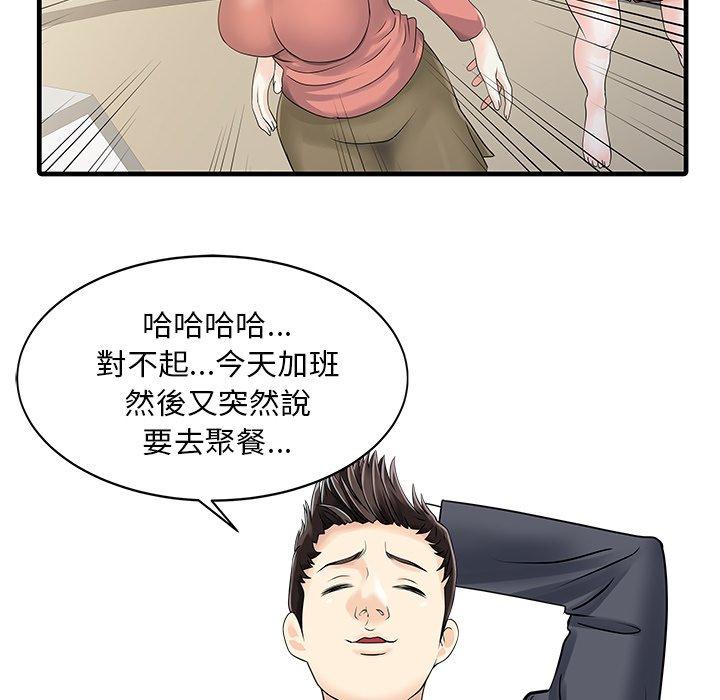 兩個老婆 第 8 話 第71页