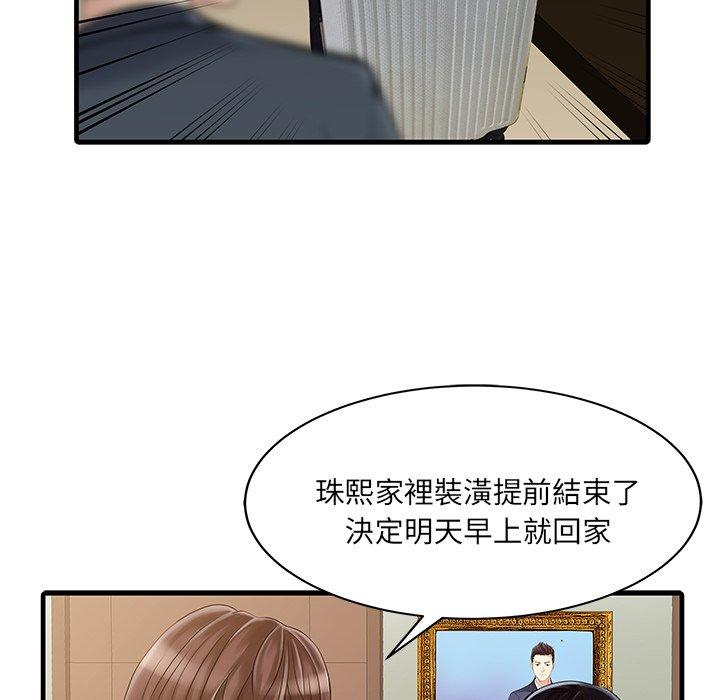 兩個老婆 第 8 話 第76页