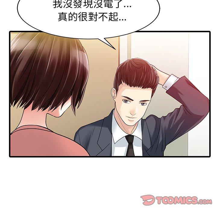 兩個老婆 第 8 話 第74页