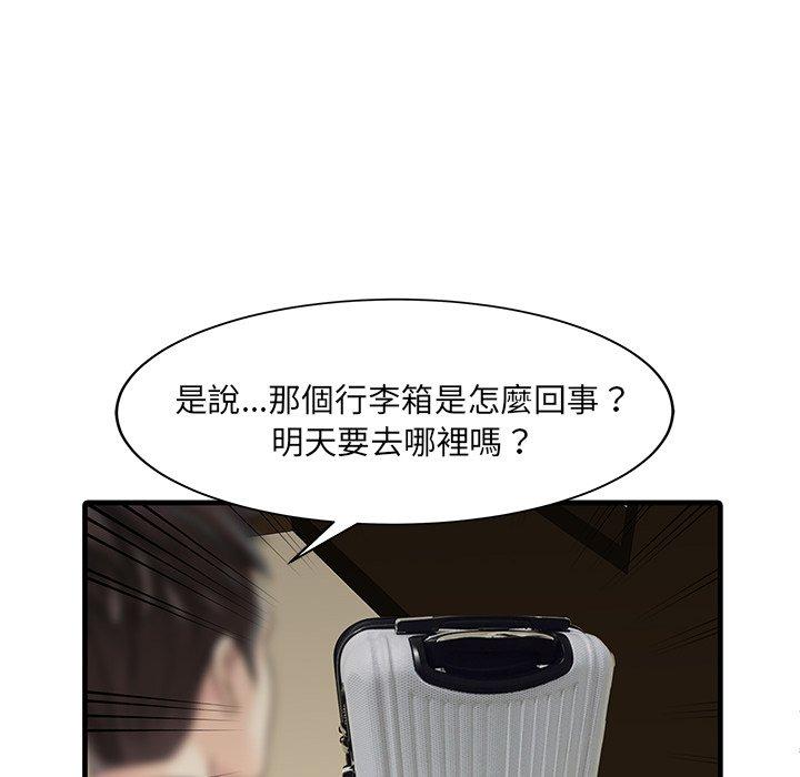 兩個老婆 第 8 話 第75页