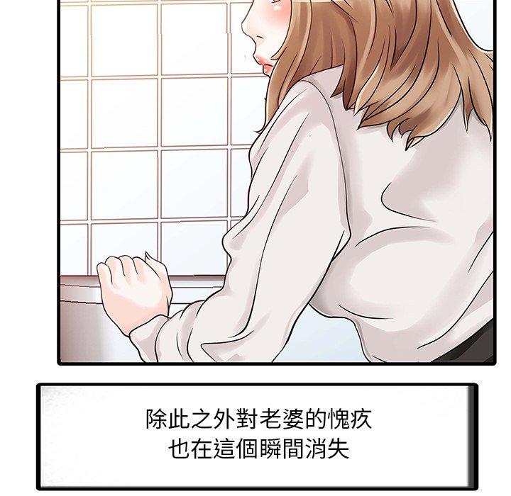 兩個老婆 第 8 話 第43页