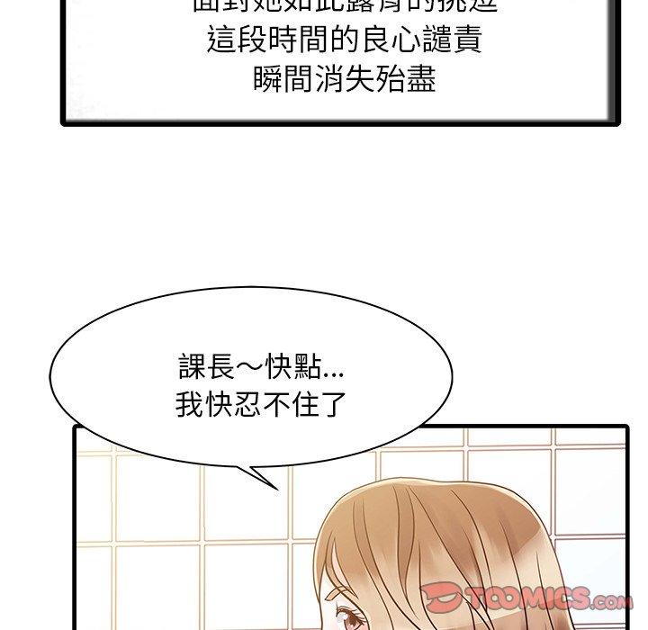 兩個老婆 第 8 話 第42页