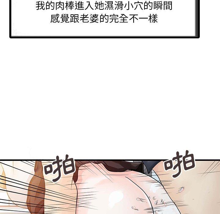 兩個老婆 第 8 話 第45页