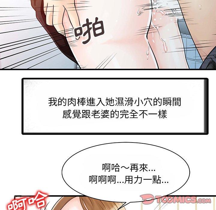 兩個老婆 第 8 話 第46页