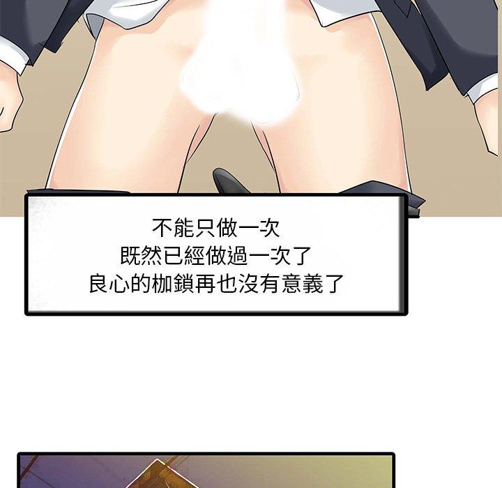 兩個老婆 第 8 話 第51页