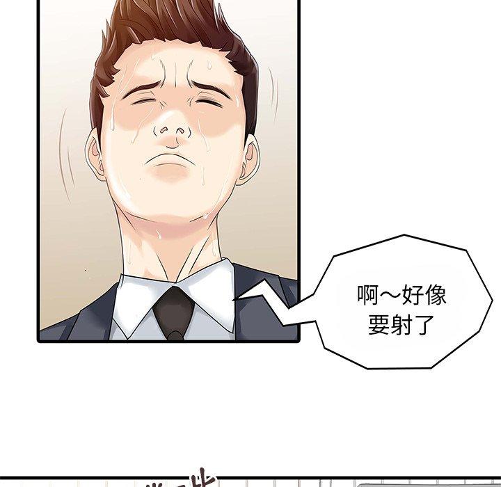兩個老婆 第 8 話 第48页