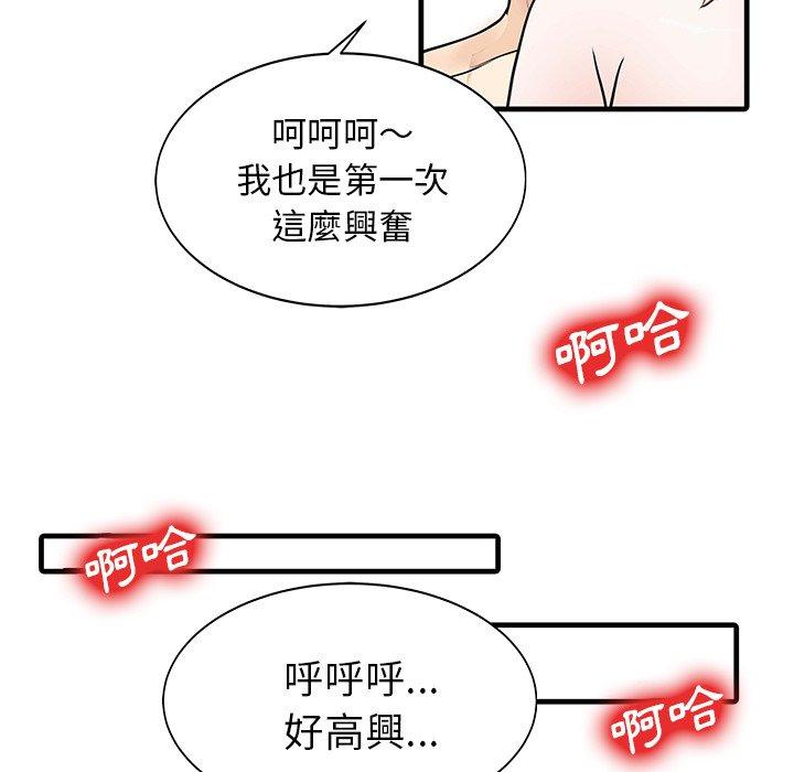 兩個老婆 第 8 話 第56页
