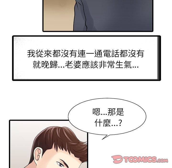 兩個老婆 第 8 話 第66页
