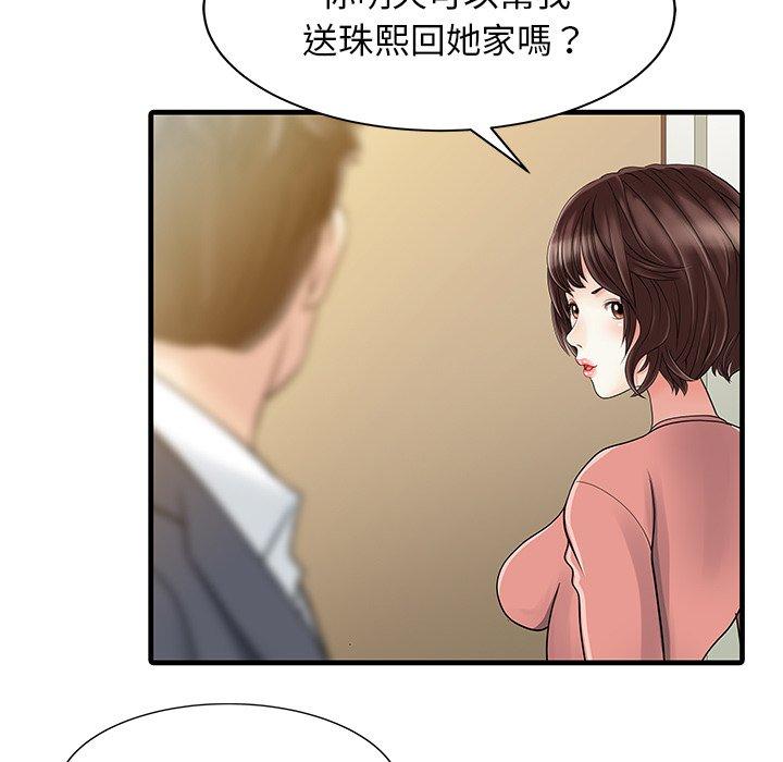兩個老婆 第 9 話 第5页