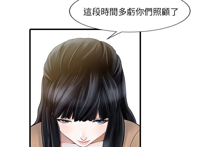 兩個老婆 第 9 話 第3页