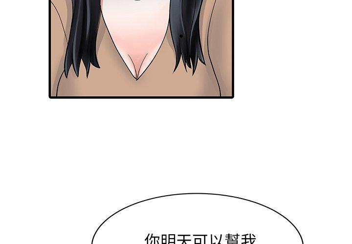 兩個老婆 第 9 話 第4页