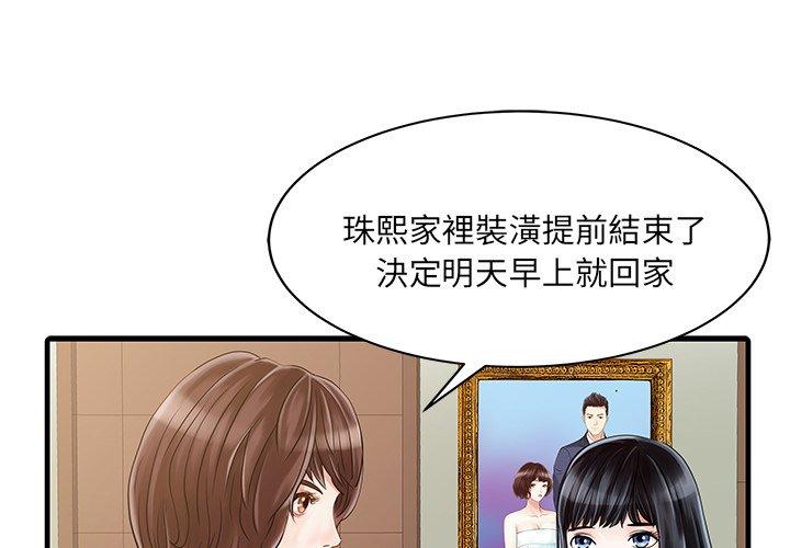 兩個老婆 第 9 話 第1页