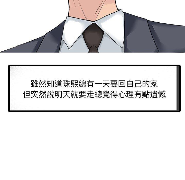 兩個老婆 第 9 話 第7页