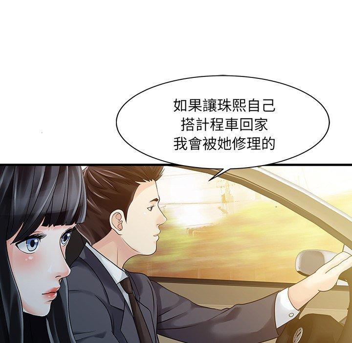 兩個老婆 第 9 話 第13页