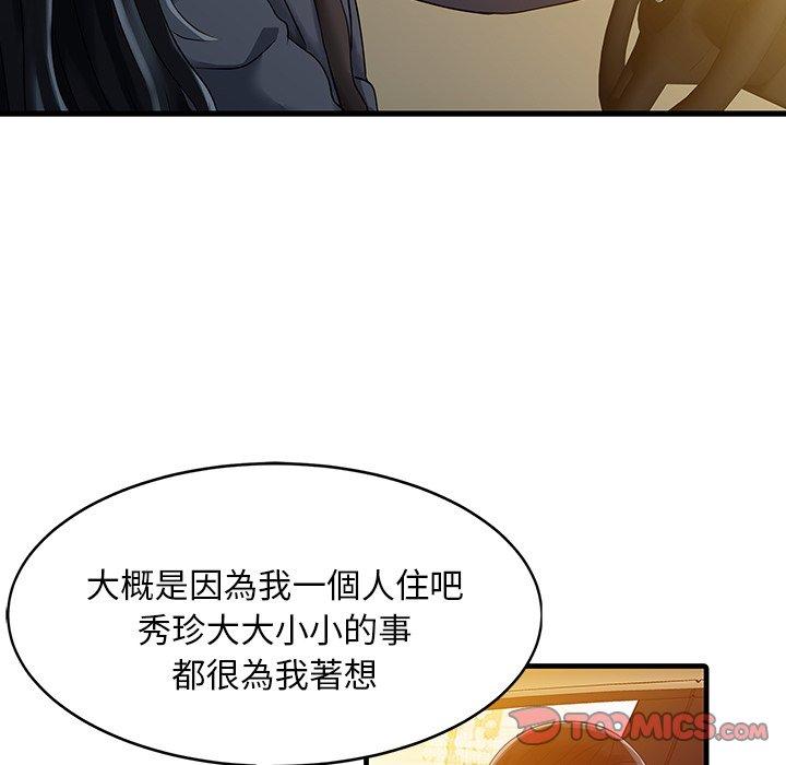 兩個老婆 第 9 話 第14页