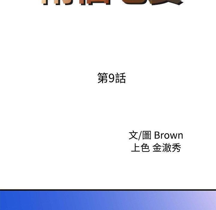 兩個老婆 第 9 話 第9页