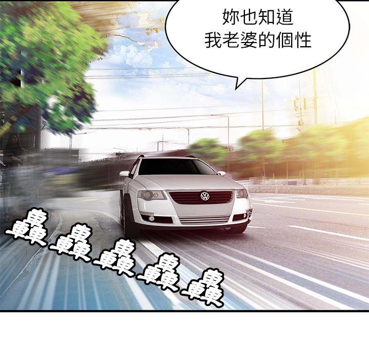 兩個老婆 第 9 話 第12页