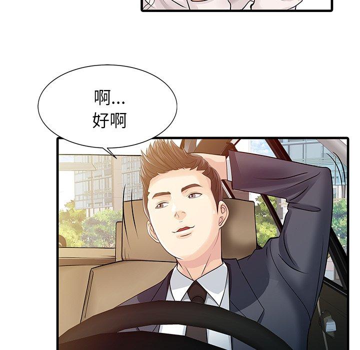 兩個老婆 第 9 話 第24页