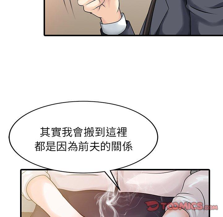 兩個老婆 第 9 話 第34页