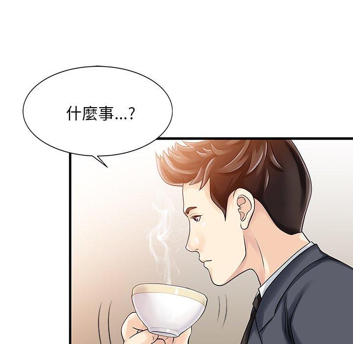 兩個老婆 第 9 話 第33页