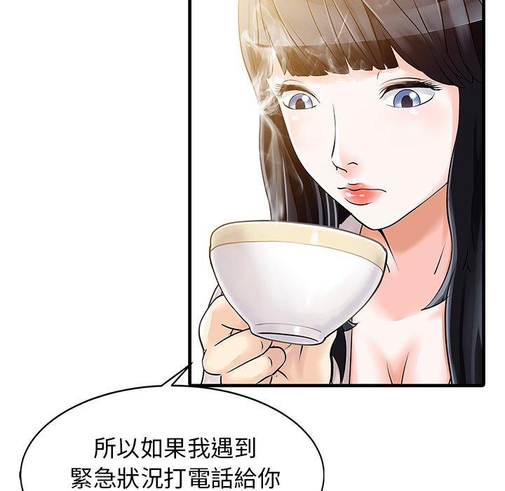兩個老婆 第 9 話 第36页