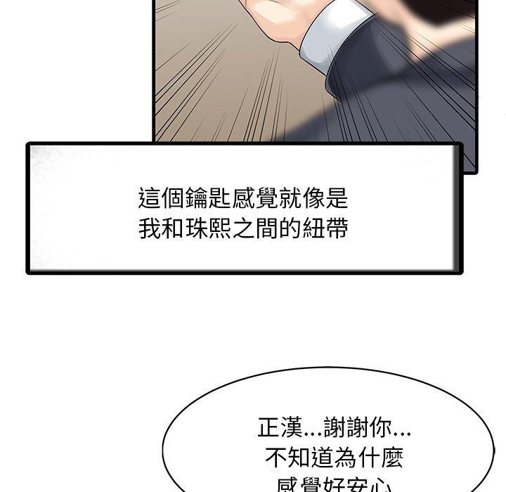 兩個老婆 第 9 話 第40页